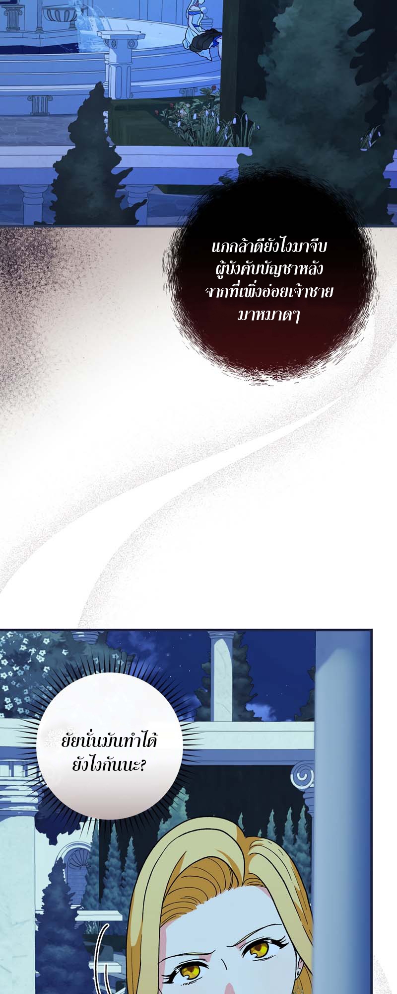 Knight of the Frozen Flower 18 26